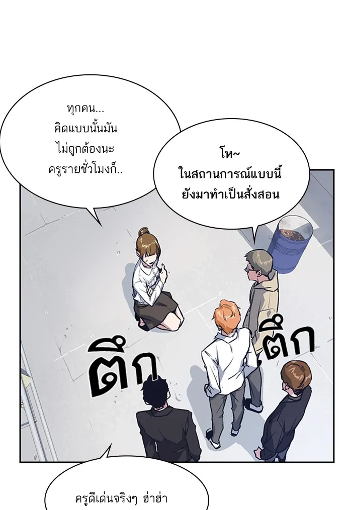 Study Group แก๊งเด็กเรียนห้าวตีน - หน้า 126