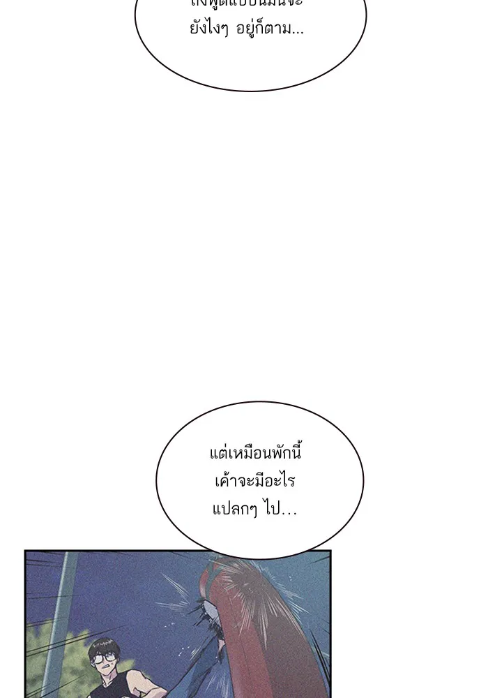 Study Group แก๊งเด็กเรียนห้าวตีน - หน้า 166