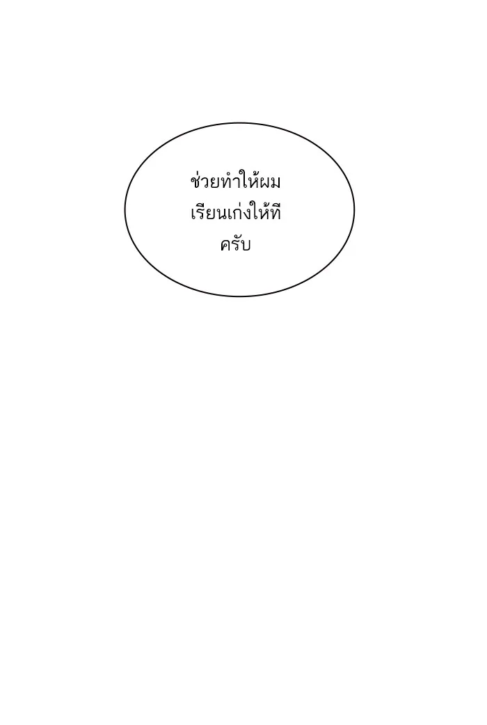 Study Group แก๊งเด็กเรียนห้าวตีน - หน้า 185