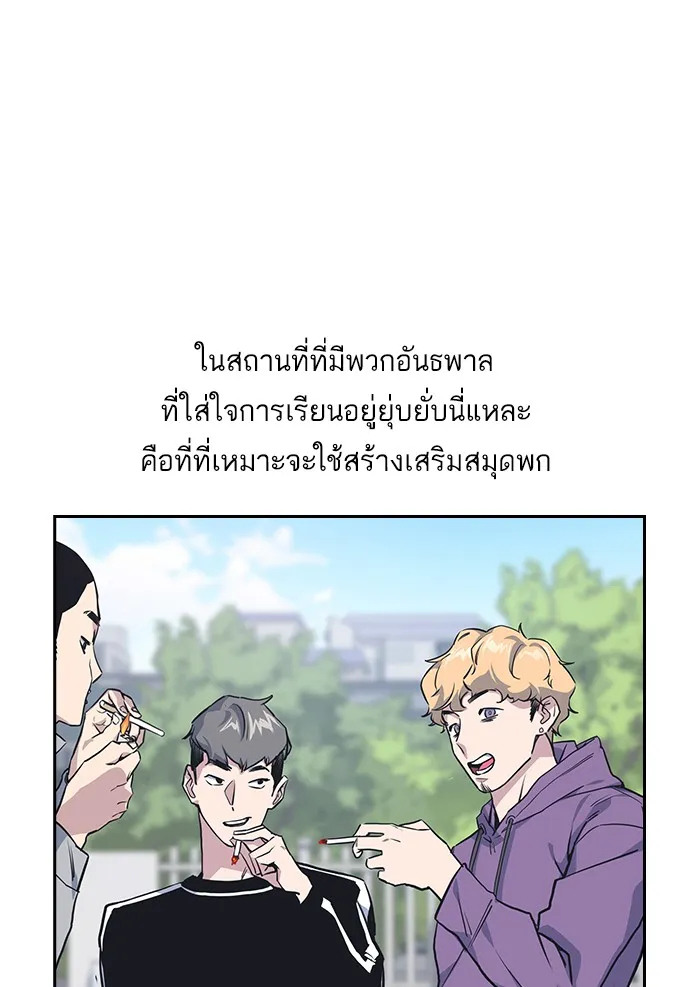 Study Group แก๊งเด็กเรียนห้าวตีน - หน้า 39