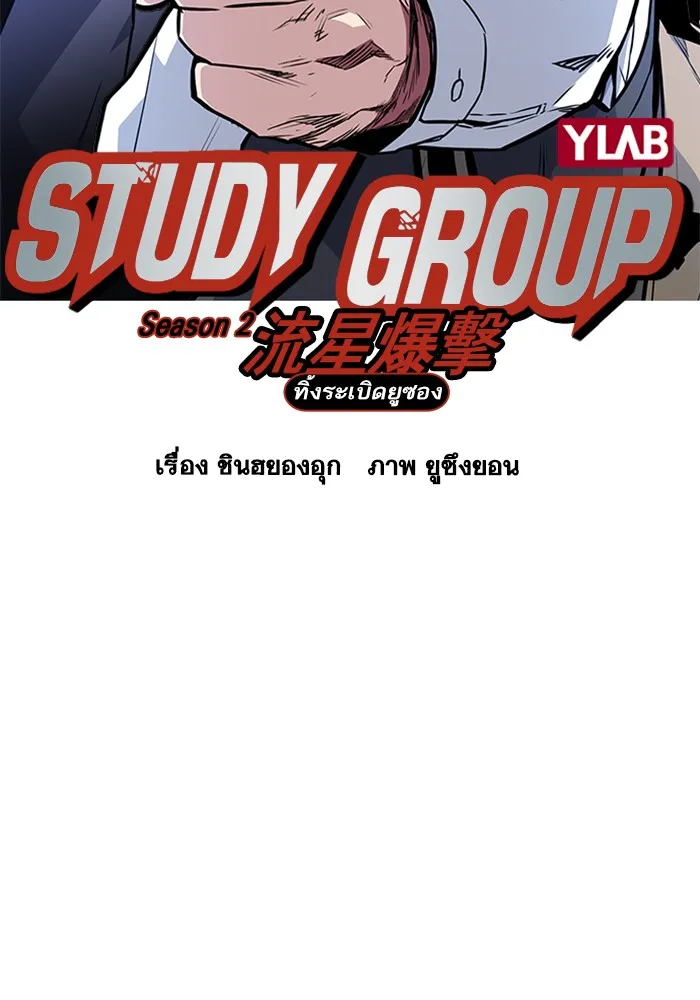 Study Group แก๊งเด็กเรียนห้าวตีน - หน้า 15