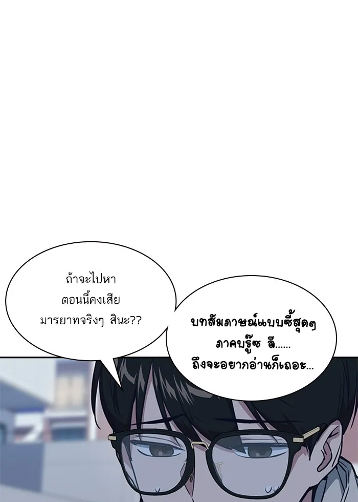 Study Group แก๊งเด็กเรียนห้าวตีน - หน้า 112