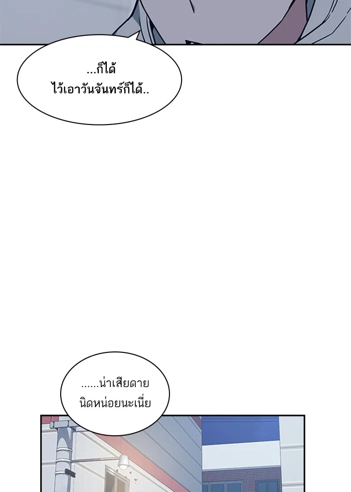 Study Group แก๊งเด็กเรียนห้าวตีน - หน้า 113