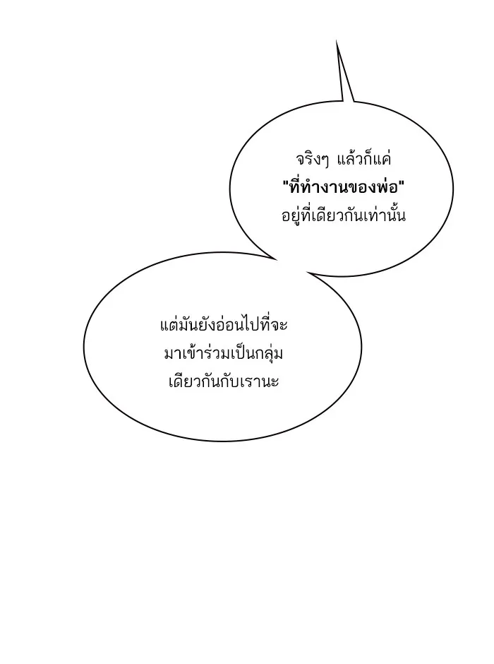 Study Group แก๊งเด็กเรียนห้าวตีน - หน้า 18