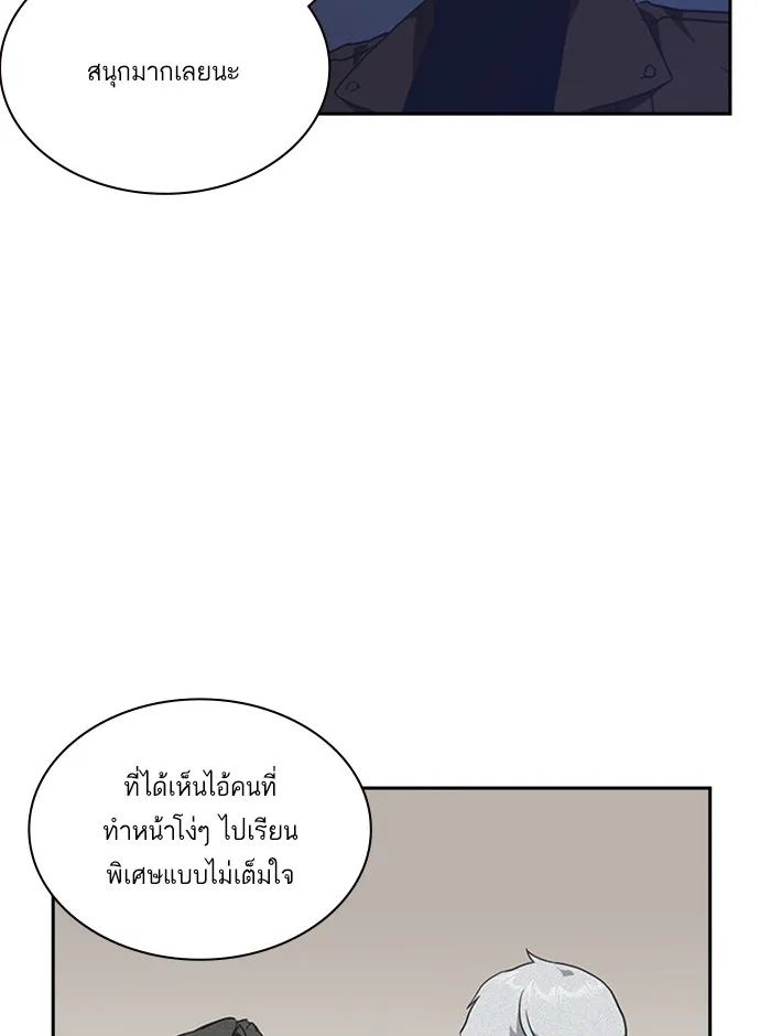 Study Group แก๊งเด็กเรียนห้าวตีน - หน้า 21