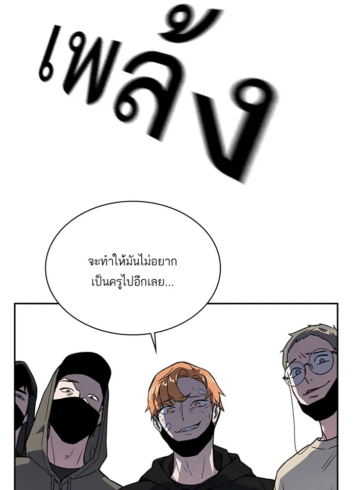 Study Group แก๊งเด็กเรียนห้าวตีน - หน้า 51