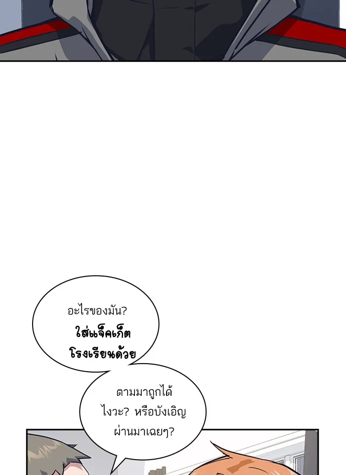 Study Group แก๊งเด็กเรียนห้าวตีน - หน้า 66