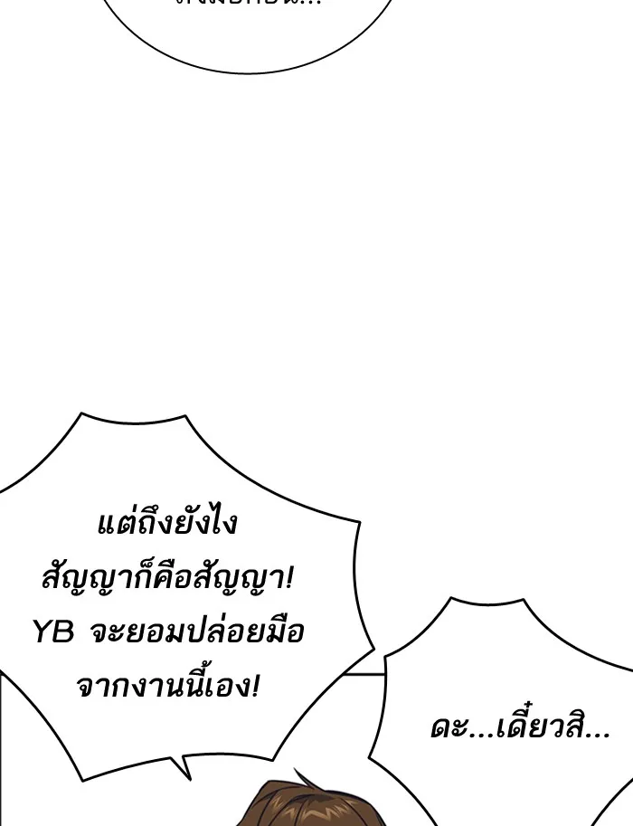 Study Group แก๊งเด็กเรียนห้าวตีน - หน้า 62