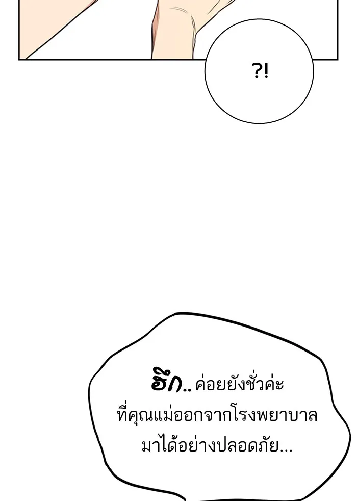 Study Group แก๊งเด็กเรียนห้าวตีน - หน้า 31