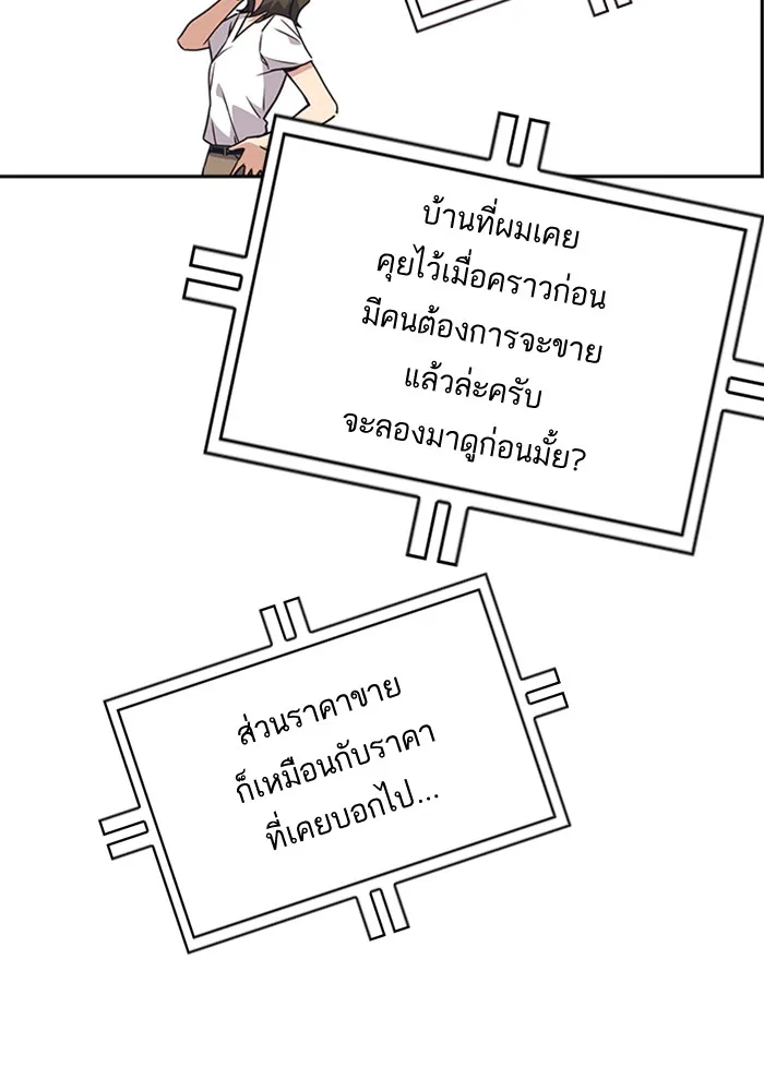 Study Group แก๊งเด็กเรียนห้าวตีน - หน้า 73