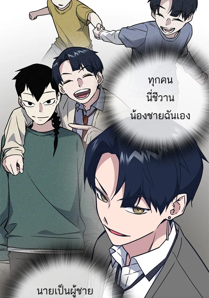 Study Group แก๊งเด็กเรียนห้าวตีน - หน้า 19