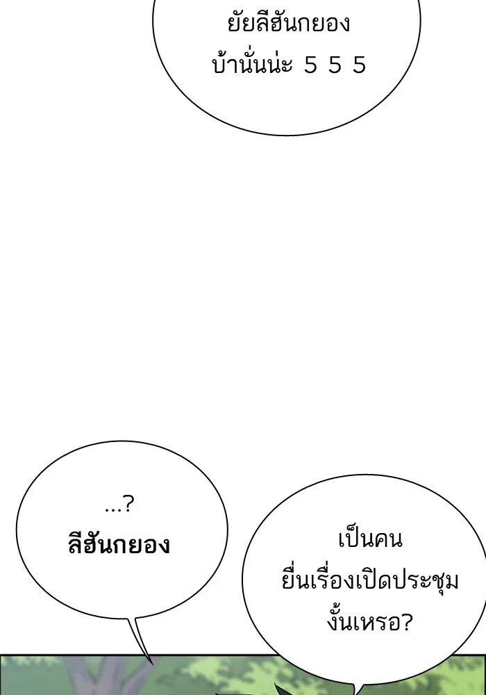 Study Group แก๊งเด็กเรียนห้าวตีน - หน้า 46