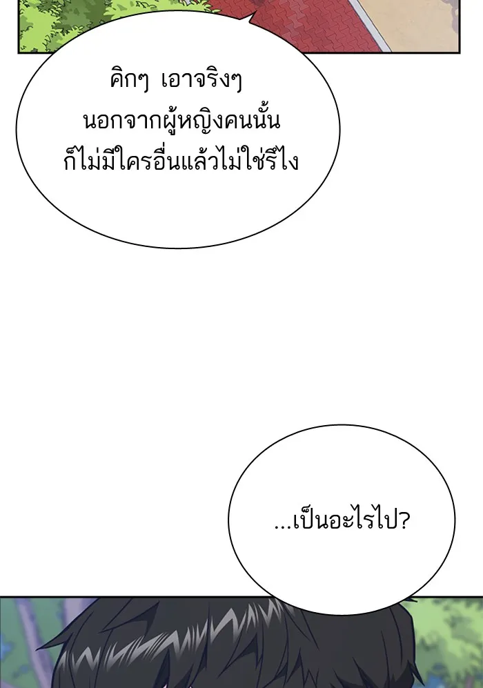 Study Group แก๊งเด็กเรียนห้าวตีน - หน้า 49