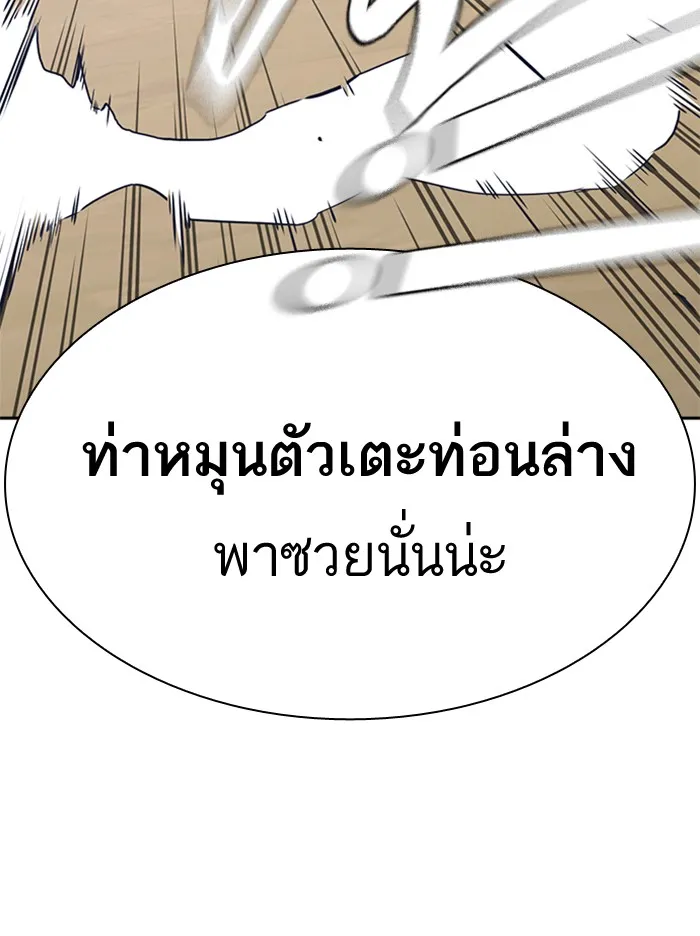 Study Group แก๊งเด็กเรียนห้าวตีน - หน้า 91