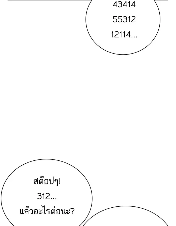 Study Group แก๊งเด็กเรียนห้าวตีน - หน้า 4