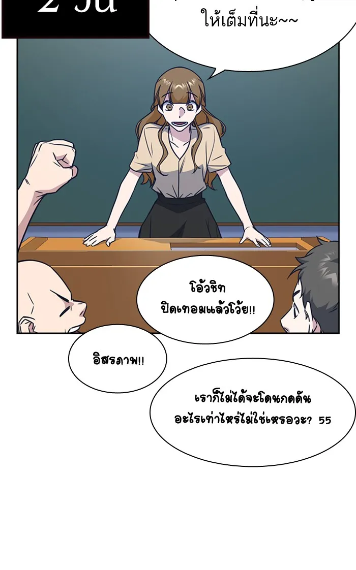 Study Group แก๊งเด็กเรียนห้าวตีน - หน้า 118