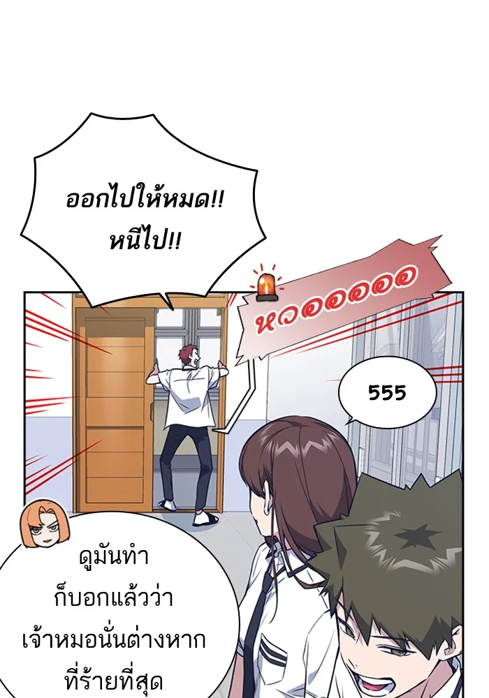 Study Group แก๊งเด็กเรียนห้าวตีน - หน้า 15