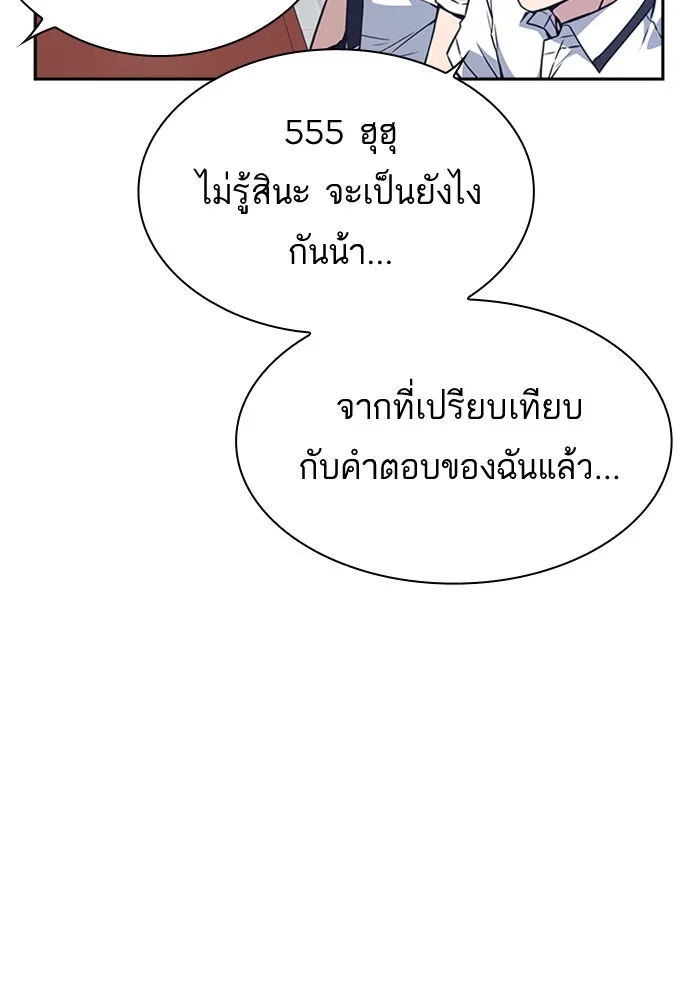 Study Group แก๊งเด็กเรียนห้าวตีน - หน้า 16