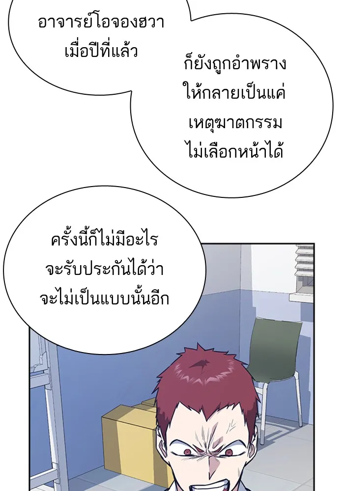 Study Group แก๊งเด็กเรียนห้าวตีน - หน้า 61