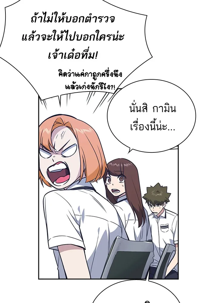 Study Group แก๊งเด็กเรียนห้าวตีน - หน้า 67