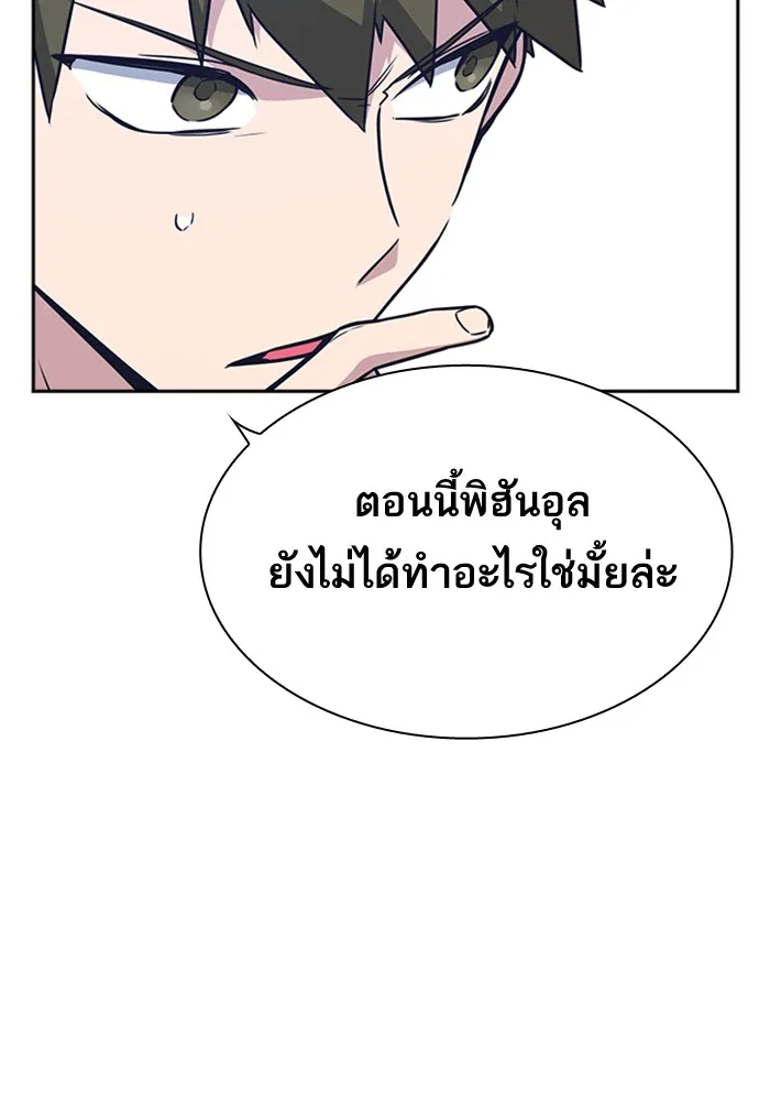 Study Group แก๊งเด็กเรียนห้าวตีน - หน้า 69