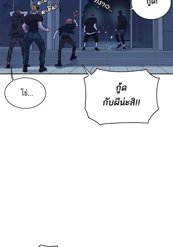 Study Group แก๊งเด็กเรียนห้าวตีน - หน้า 119