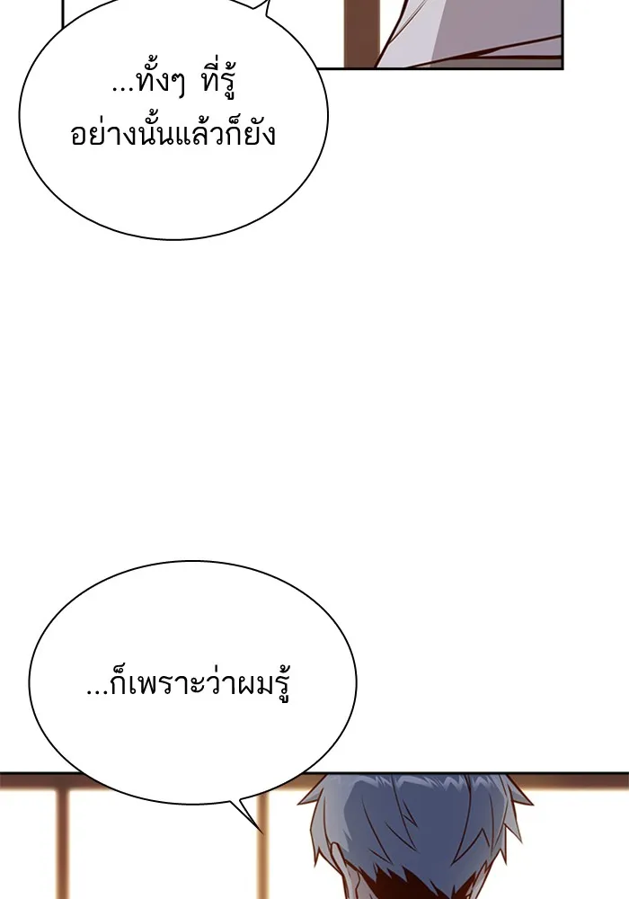 Study Group แก๊งเด็กเรียนห้าวตีน - หน้า 36