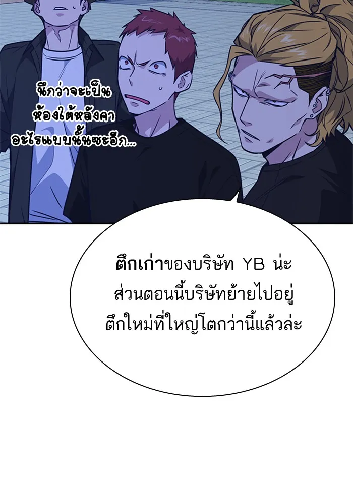 Study Group แก๊งเด็กเรียนห้าวตีน - หน้า 77