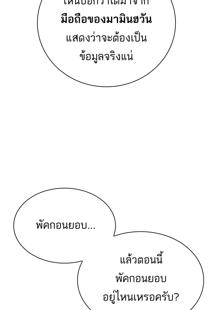 Study Group แก๊งเด็กเรียนห้าวตีน - หน้า 84