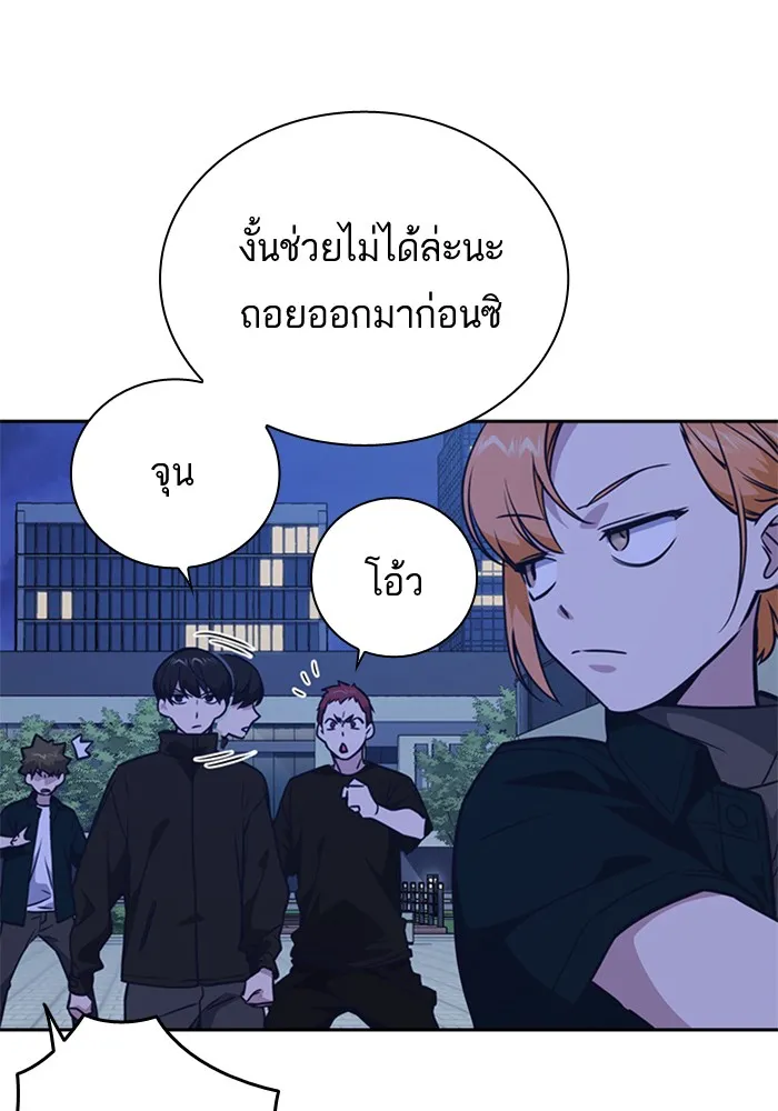 Study Group แก๊งเด็กเรียนห้าวตีน - หน้า 90