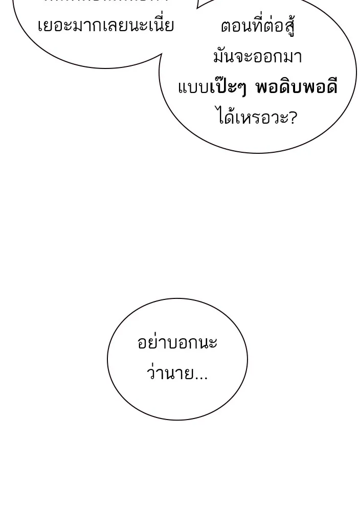 Study Group แก๊งเด็กเรียนห้าวตีน - หน้า 98