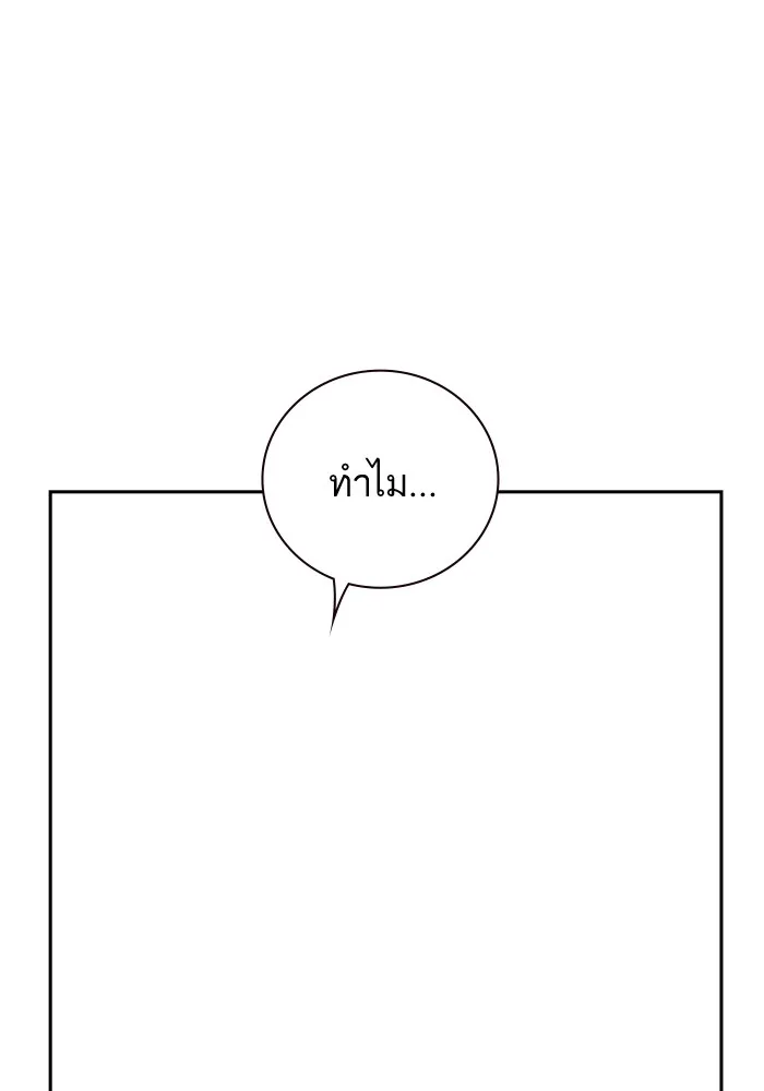 Study Group แก๊งเด็กเรียนห้าวตีน - หน้า 111