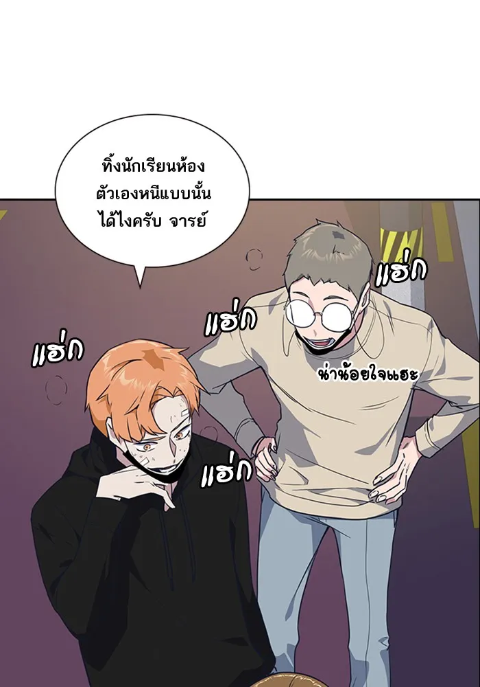 Study Group แก๊งเด็กเรียนห้าวตีน - หน้า 44