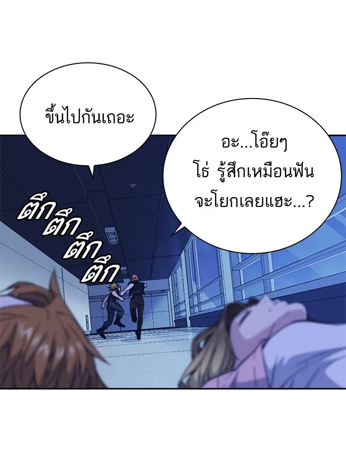 Study Group แก๊งเด็กเรียนห้าวตีน - หน้า 110