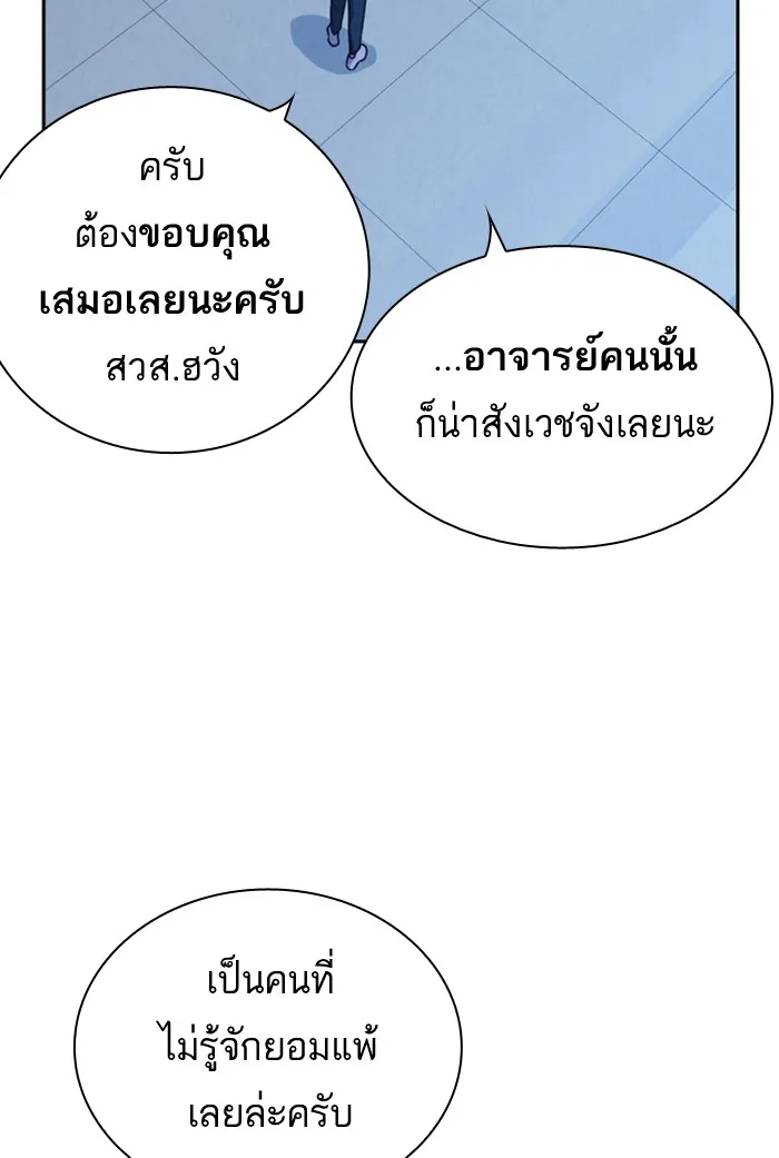 Study Group แก๊งเด็กเรียนห้าวตีน - หน้า 124