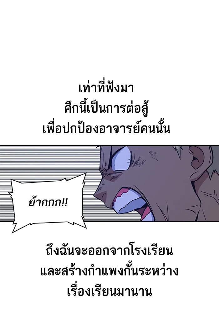 Study Group แก๊งเด็กเรียนห้าวตีน - หน้า 61