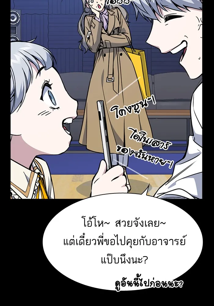 Study Group แก๊งเด็กเรียนห้าวตีน - หน้า 103