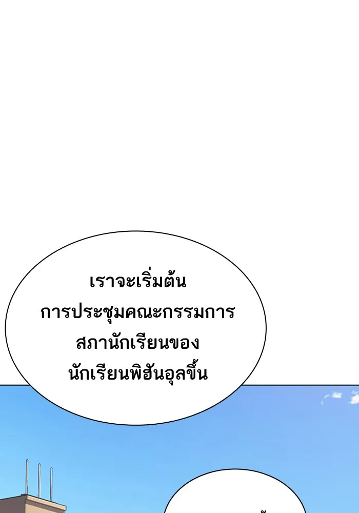 Study Group แก๊งเด็กเรียนห้าวตีน - หน้า 196