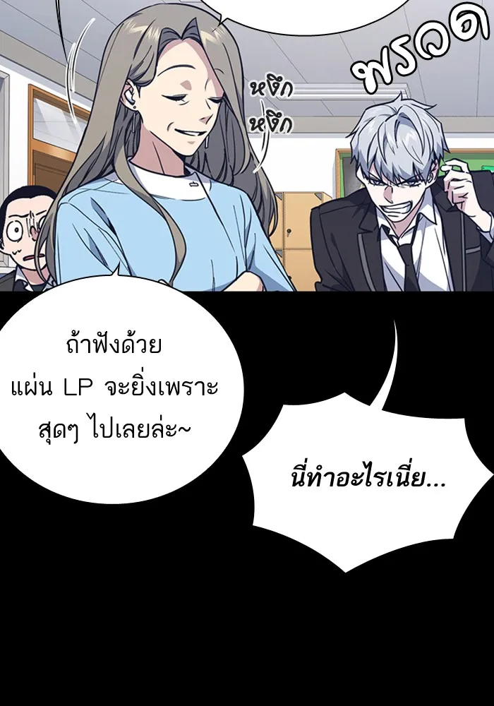 Study Group แก๊งเด็กเรียนห้าวตีน - หน้า 69