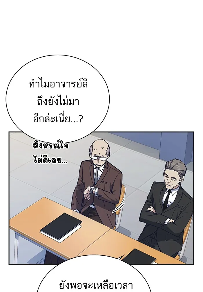 Study Group แก๊งเด็กเรียนห้าวตีน - หน้า 18