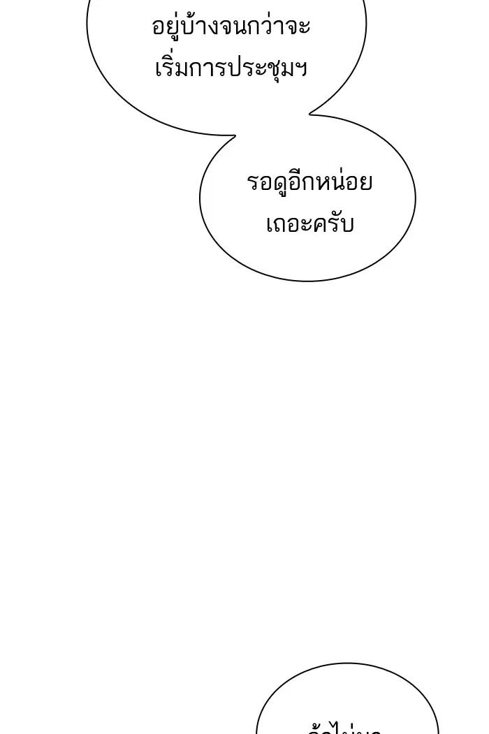 Study Group แก๊งเด็กเรียนห้าวตีน - หน้า 19