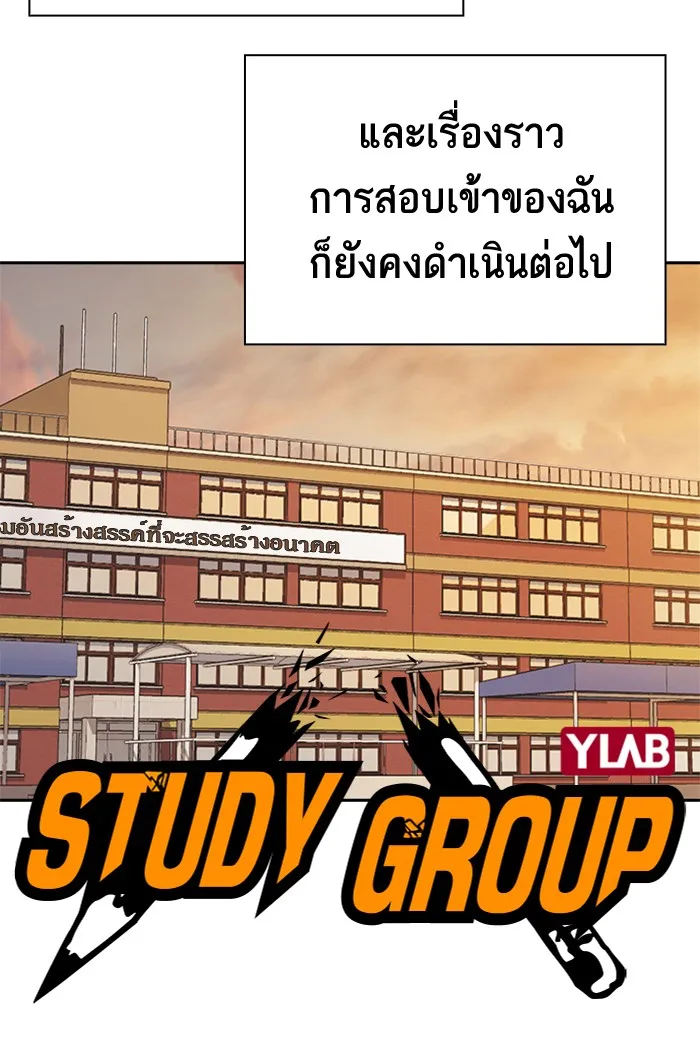 Study Group แก๊งเด็กเรียนห้าวตีน - หน้า 85