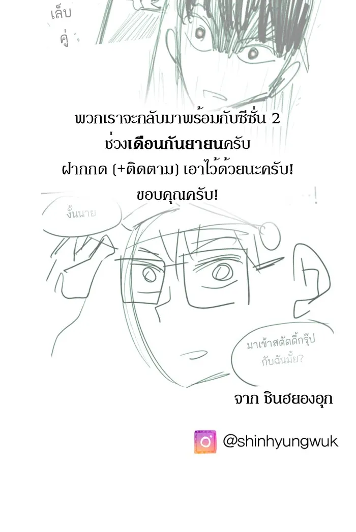 Study Group แก๊งเด็กเรียนห้าวตีน - หน้า 93