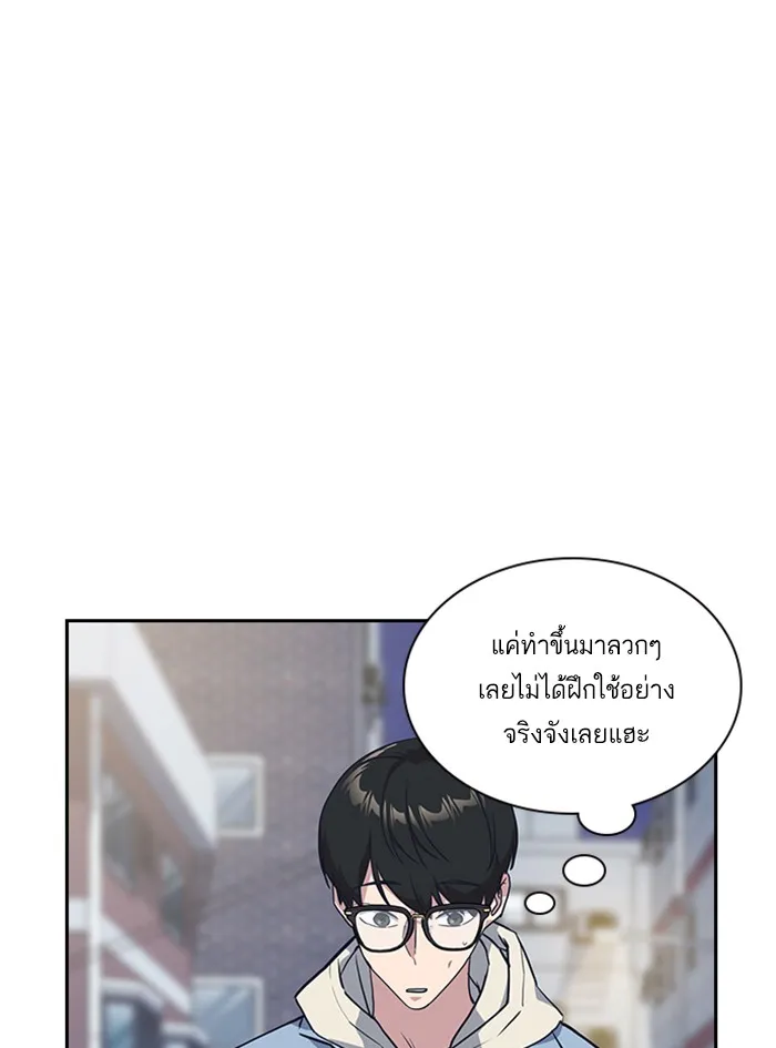 Study Group แก๊งเด็กเรียนห้าวตีน - หน้า 49