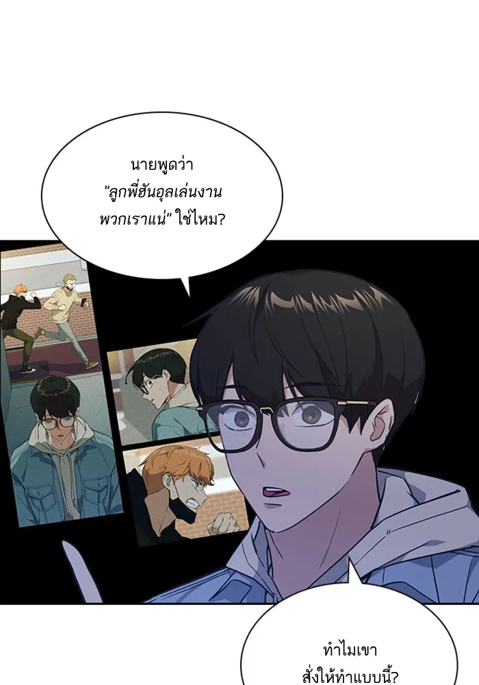 Study Group แก๊งเด็กเรียนห้าวตีน - หน้า 48