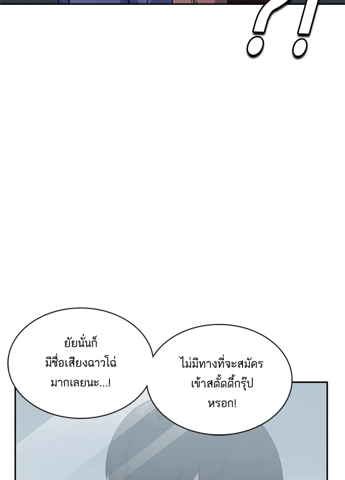 Study Group แก๊งเด็กเรียนห้าวตีน - หน้า 18