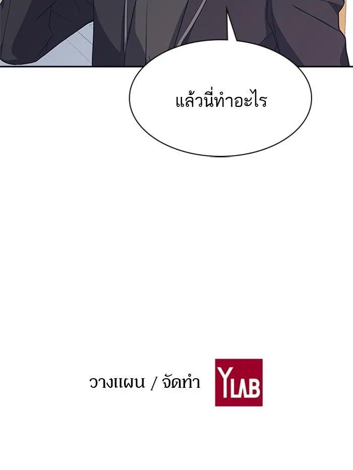 Study Group แก๊งเด็กเรียนห้าวตีน - หน้า 93