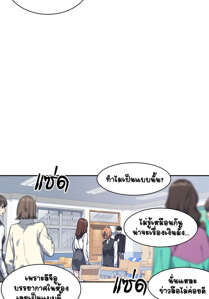 Study Group แก๊งเด็กเรียนห้าวตีน - หน้า 15