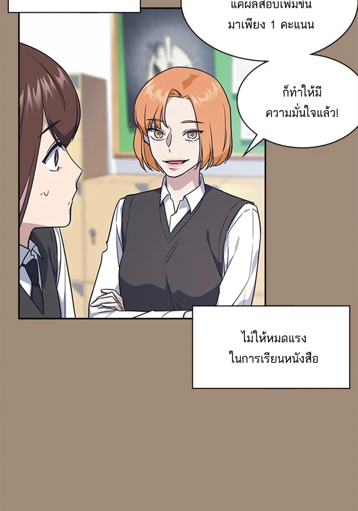 Study Group แก๊งเด็กเรียนห้าวตีน - หน้า 61