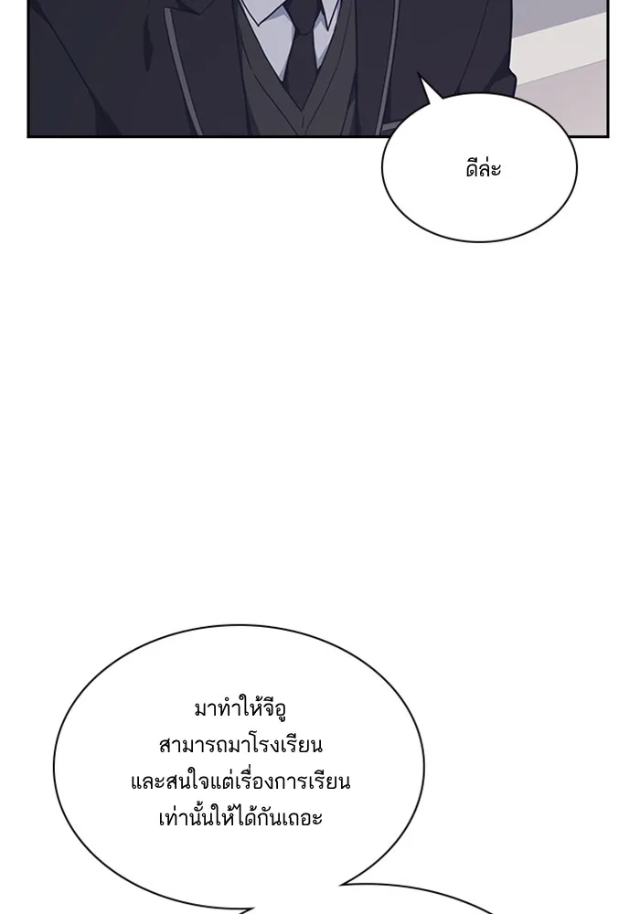 Study Group แก๊งเด็กเรียนห้าวตีน - หน้า 92